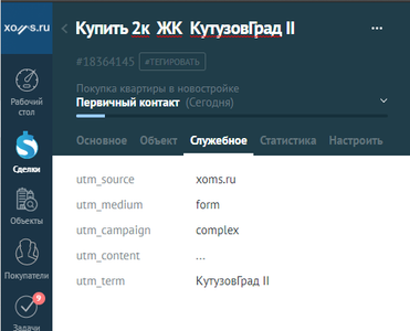 Фиксирование UTM-меток лида в црм-системе