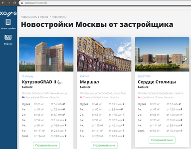 Раздел “Новостройки” на xoms.ru