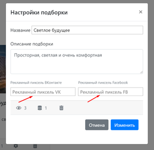 Рекламные пиксели для подборки недвижимости в amoCRM